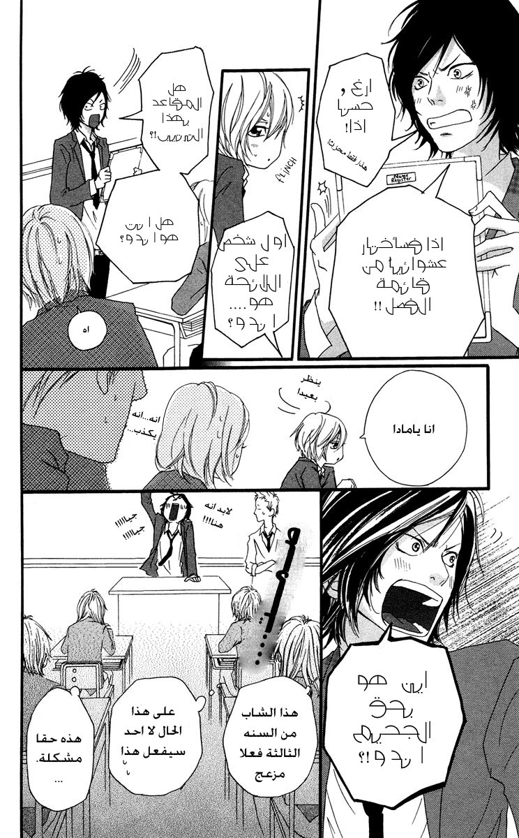 Strobe Edge: Chapter 27 - Page 29