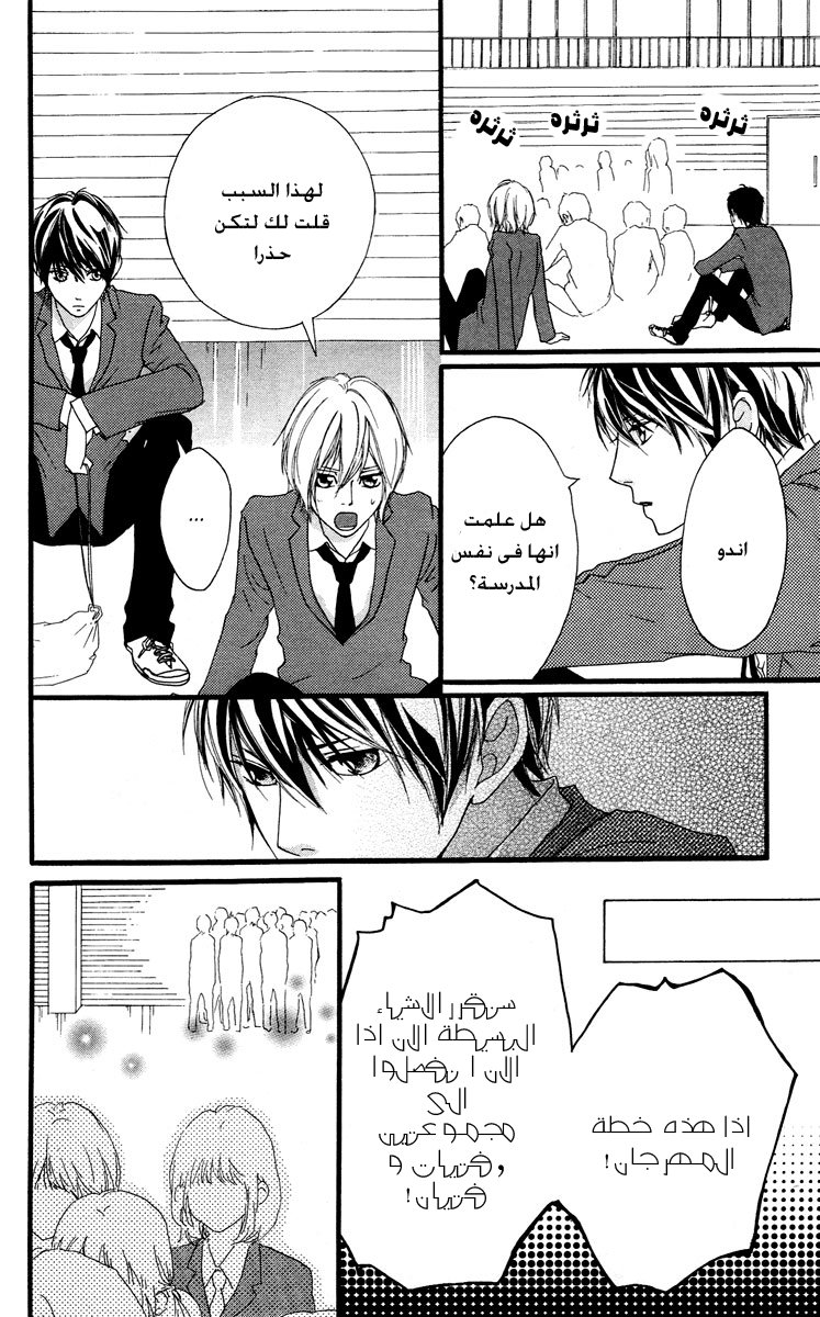 Strobe Edge: Chapter 27 - Page 45