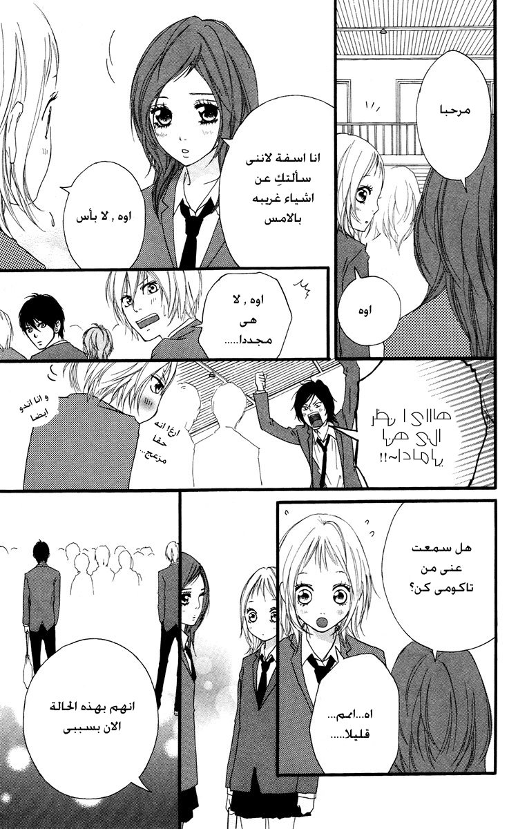 Strobe Edge: Chapter 27 - Page 46