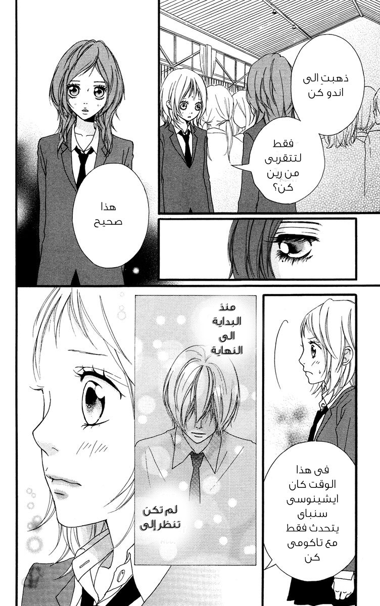 Strobe Edge: Chapter 28 - Page 4