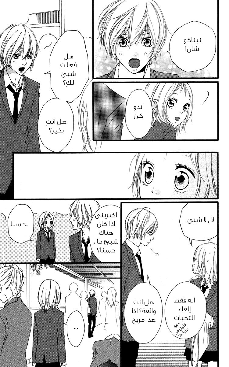 Strobe Edge: Chapter 28 - Page 9