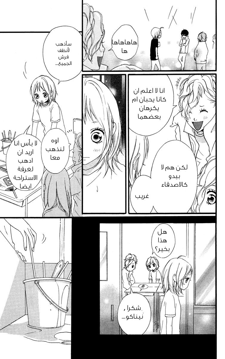 Strobe Edge: Chapter 28 - Page 13