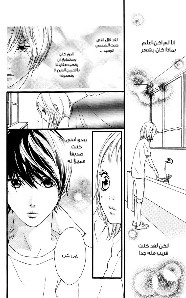 Strobe Edge: Chapter 28 - Page 14
