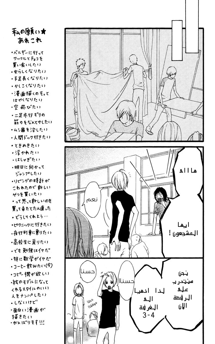 Strobe Edge: Chapter 28 - Page 27