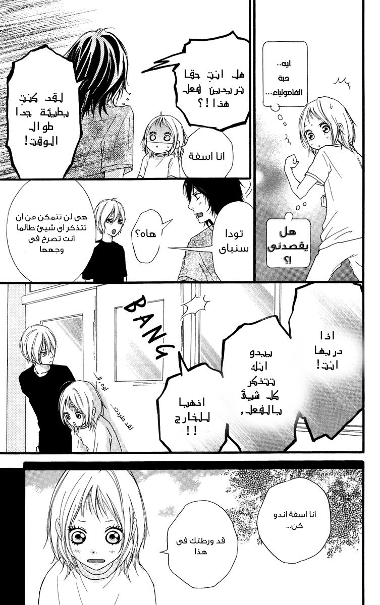 Strobe Edge: Chapter 28 - Page 29