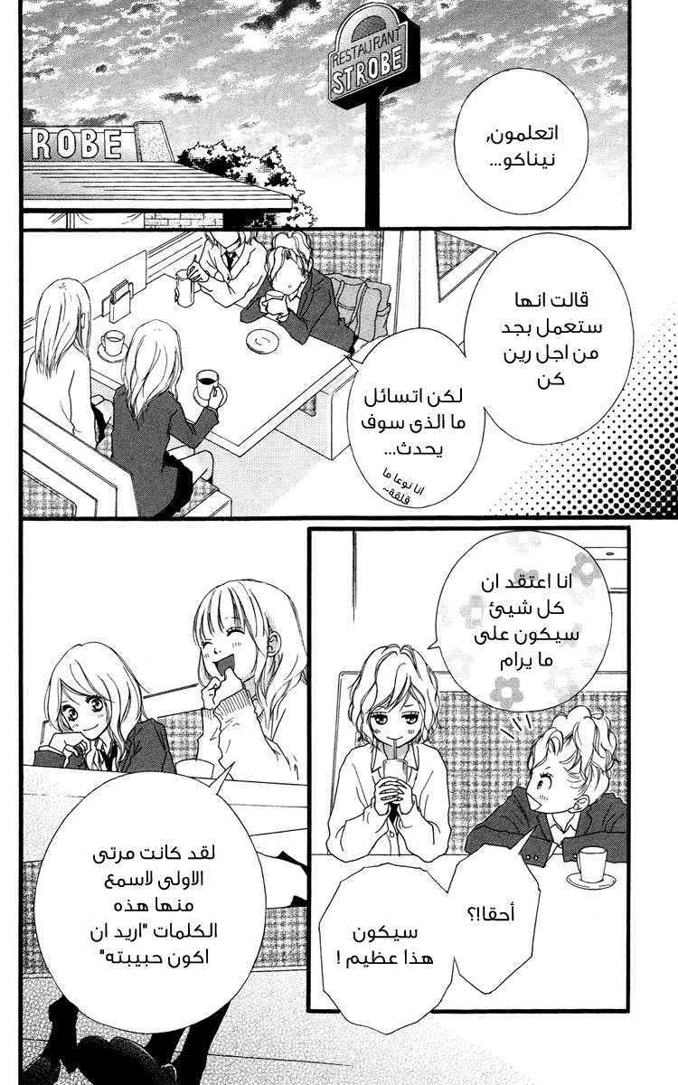 Strobe Edge: Chapter 28 - Page 36
