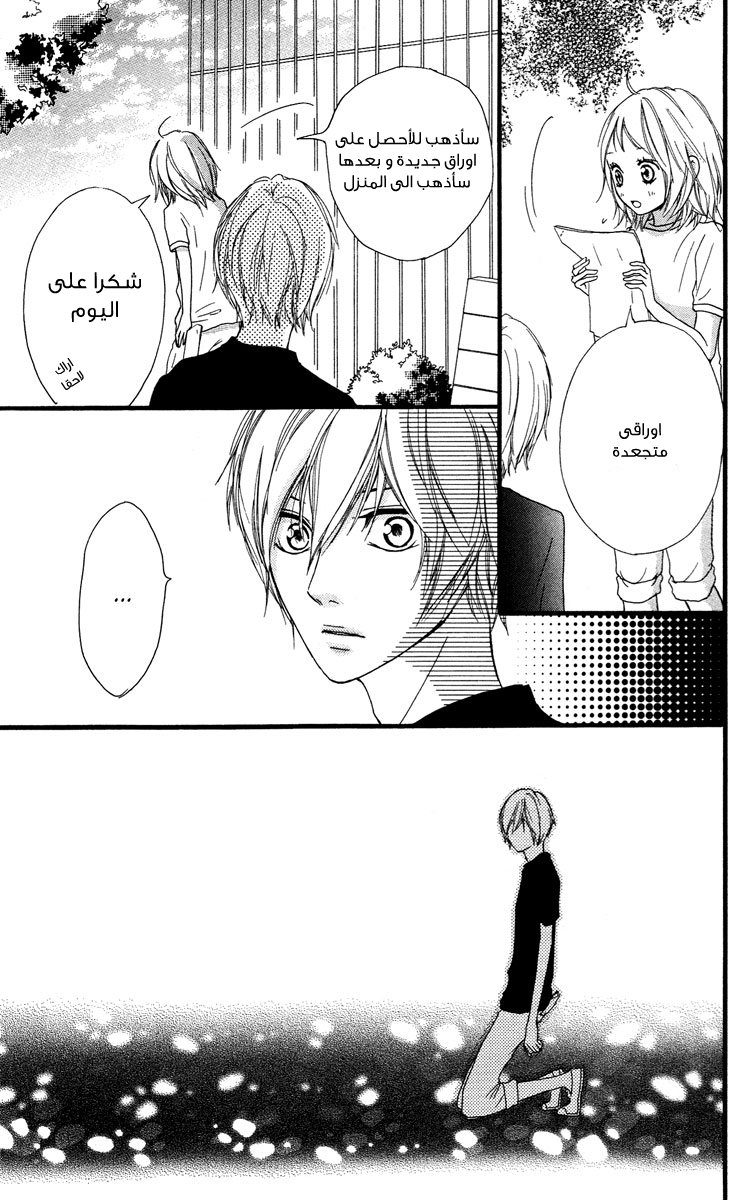 Strobe Edge: Chapter 28 - Page 41