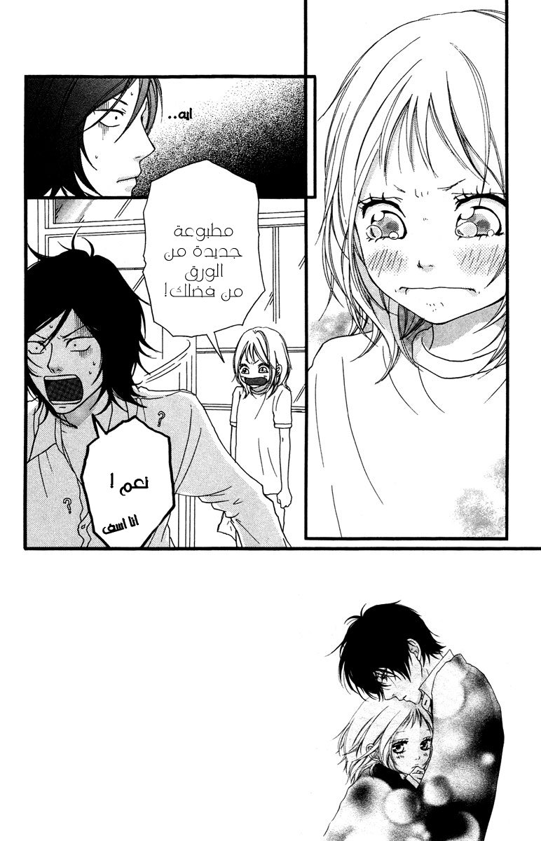 Strobe Edge: Chapter 29 - Page 2