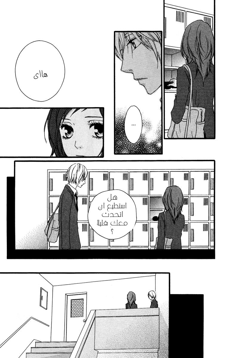 Strobe Edge: Chapter 29 - Page 7