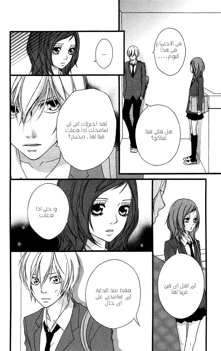 Strobe Edge: Chapter 29 - Page 8