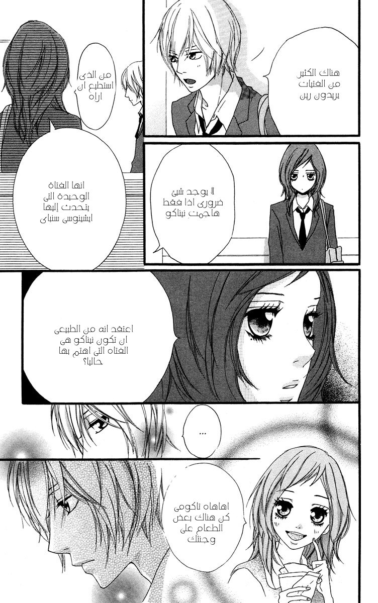 Strobe Edge: Chapter 29 - Page 9