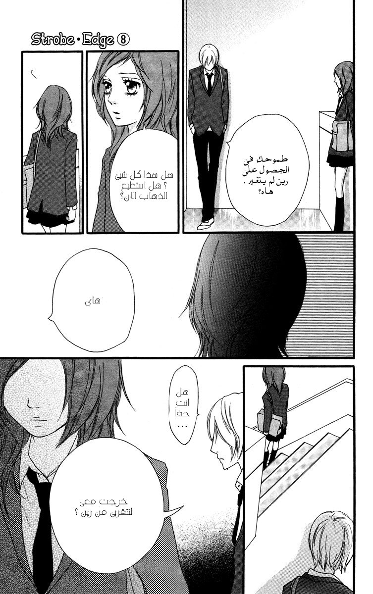 Strobe Edge: Chapter 29 - Page 11