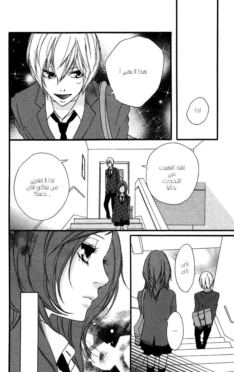 Strobe Edge: Chapter 29 - Page 14
