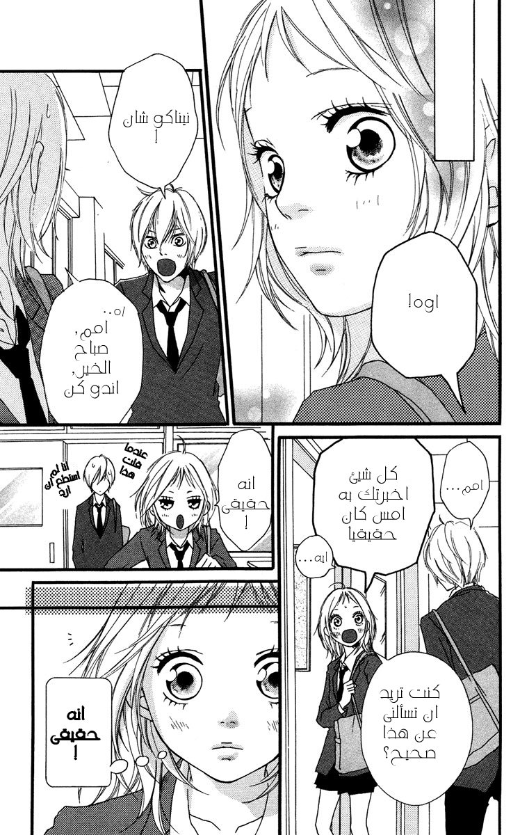 Strobe Edge: Chapter 29 - Page 15