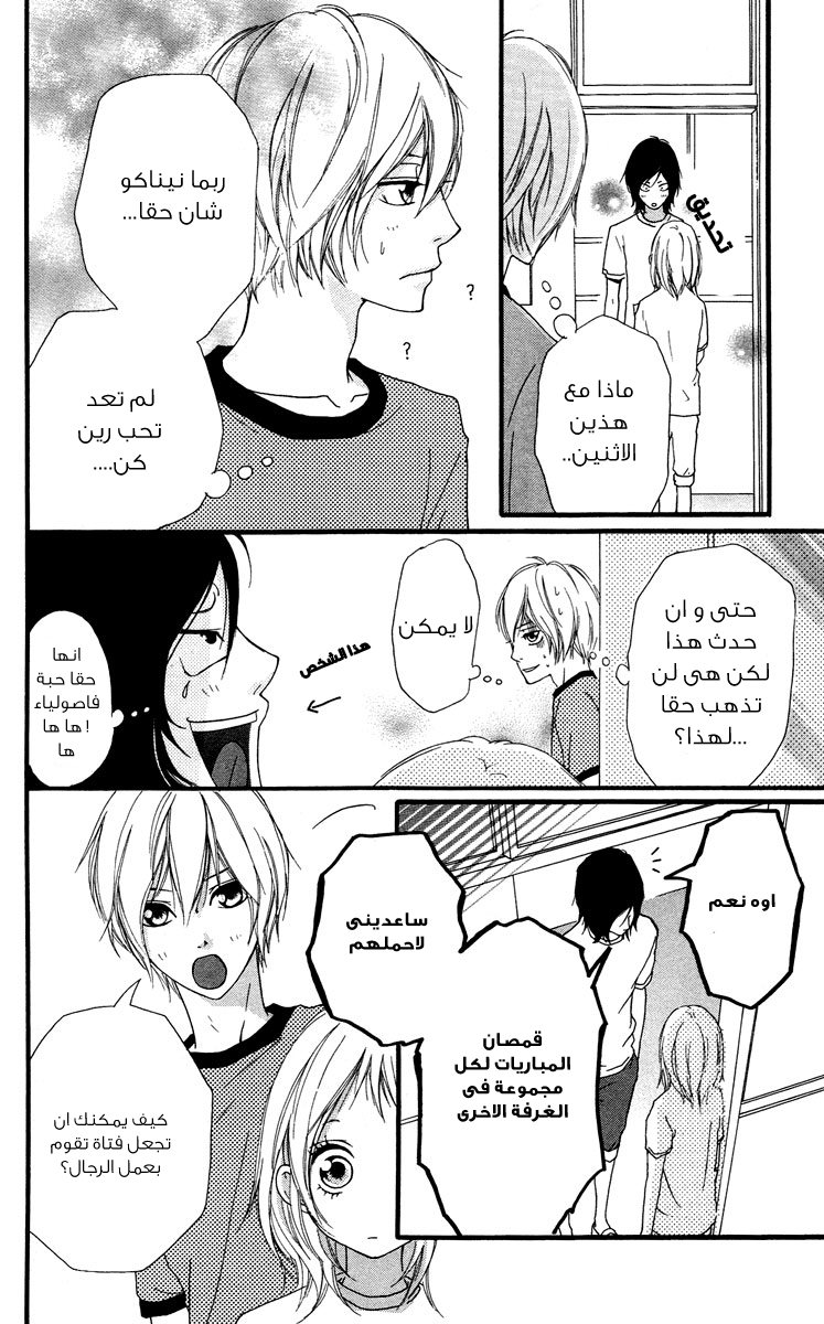 Strobe Edge: Chapter 29 - Page 20