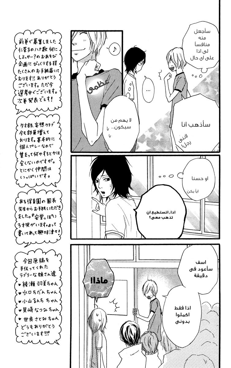 Strobe Edge: Chapter 29 - Page 21
