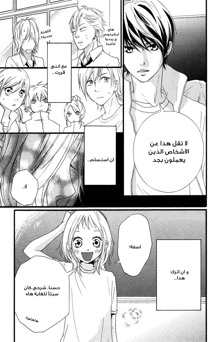 Strobe Edge: Chapter 29 - Page 25