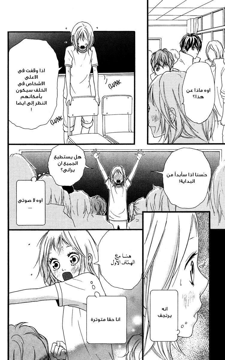 Strobe Edge: Chapter 29 - Page 26