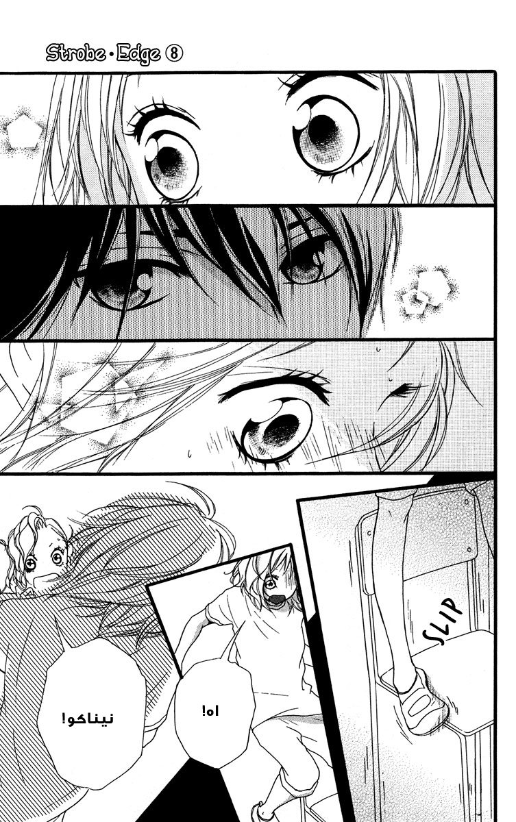 Strobe Edge: Chapter 29 - Page 27