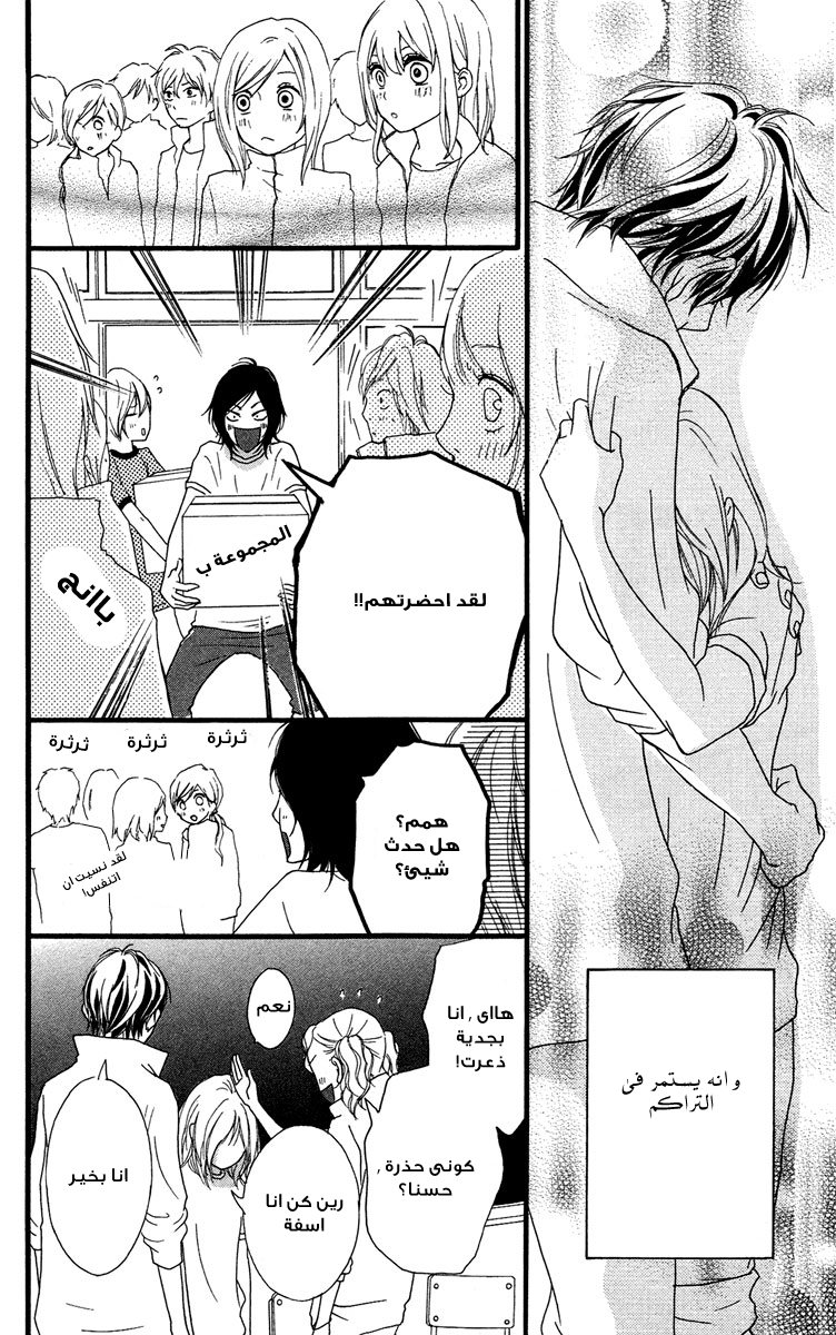 Strobe Edge: Chapter 29 - Page 30