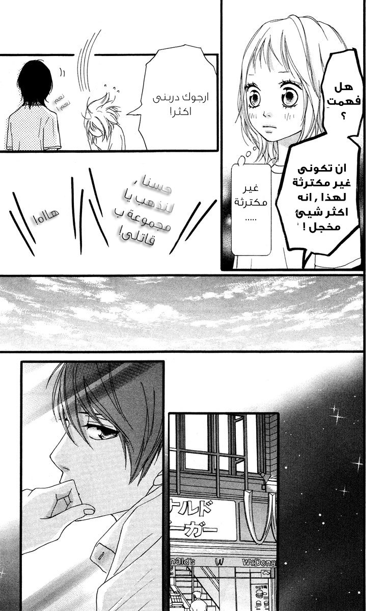 Strobe Edge: Chapter 29 - Page 35