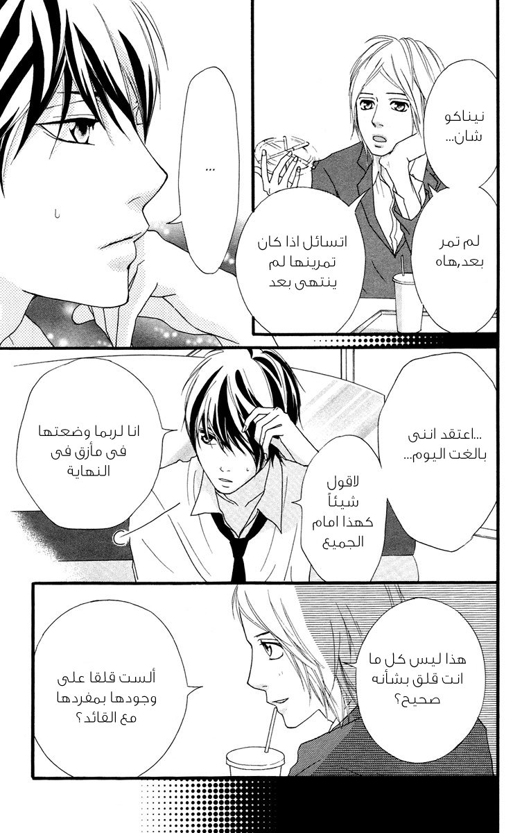 Strobe Edge: Chapter 29 - Page 37