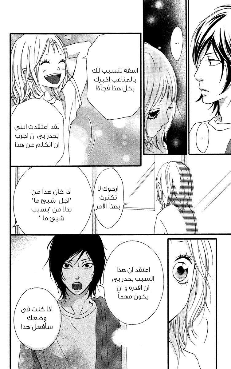 Strobe Edge: Chapter 29 - Page 42