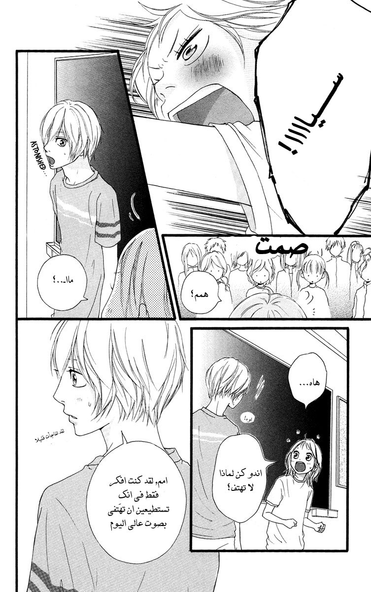 Strobe Edge: Chapter 30 - Page 3