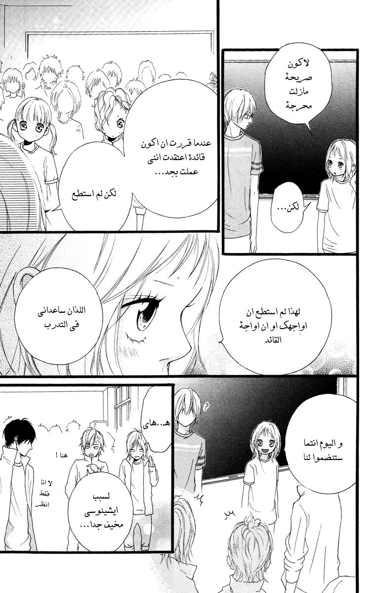 Strobe Edge: Chapter 30 - Page 4