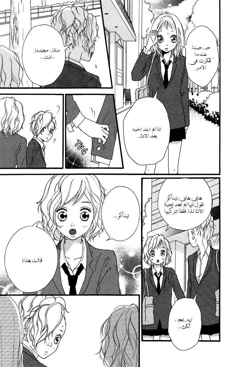 Strobe Edge: Chapter 30 - Page 10