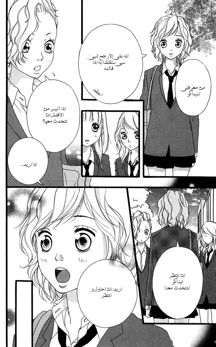 Strobe Edge: Chapter 30 - Page 13