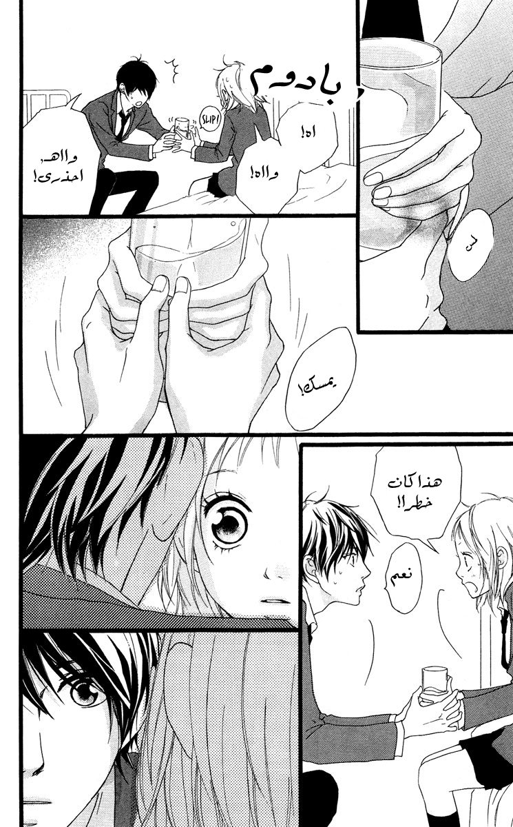 Strobe Edge: Chapter 30 - Page 23