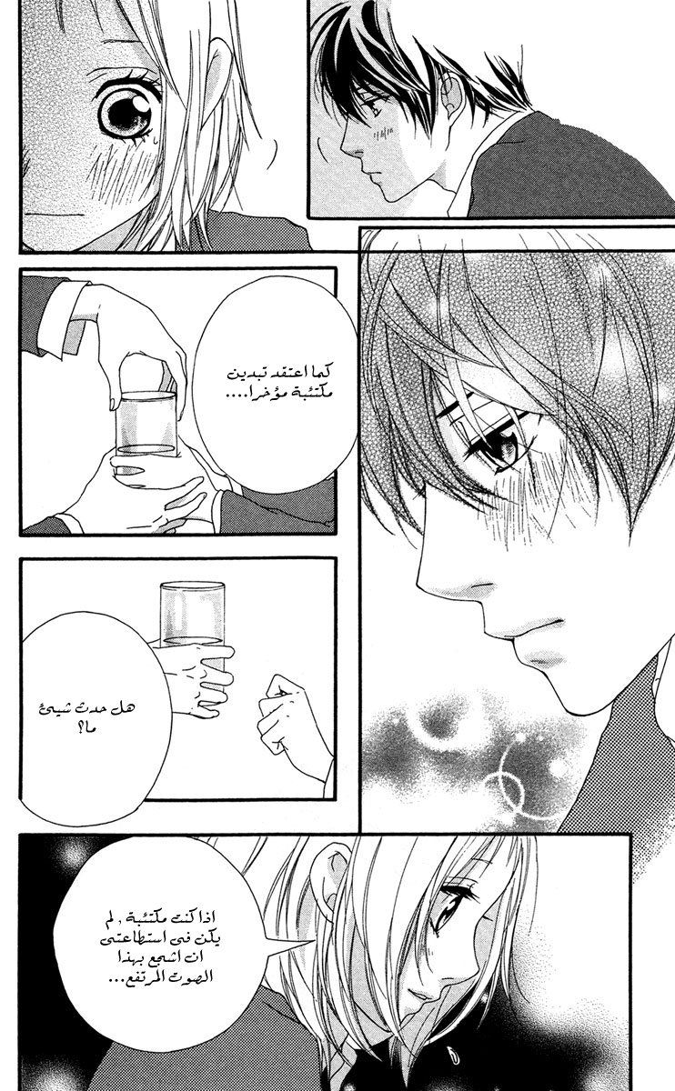 Strobe Edge: Chapter 30 - Page 25