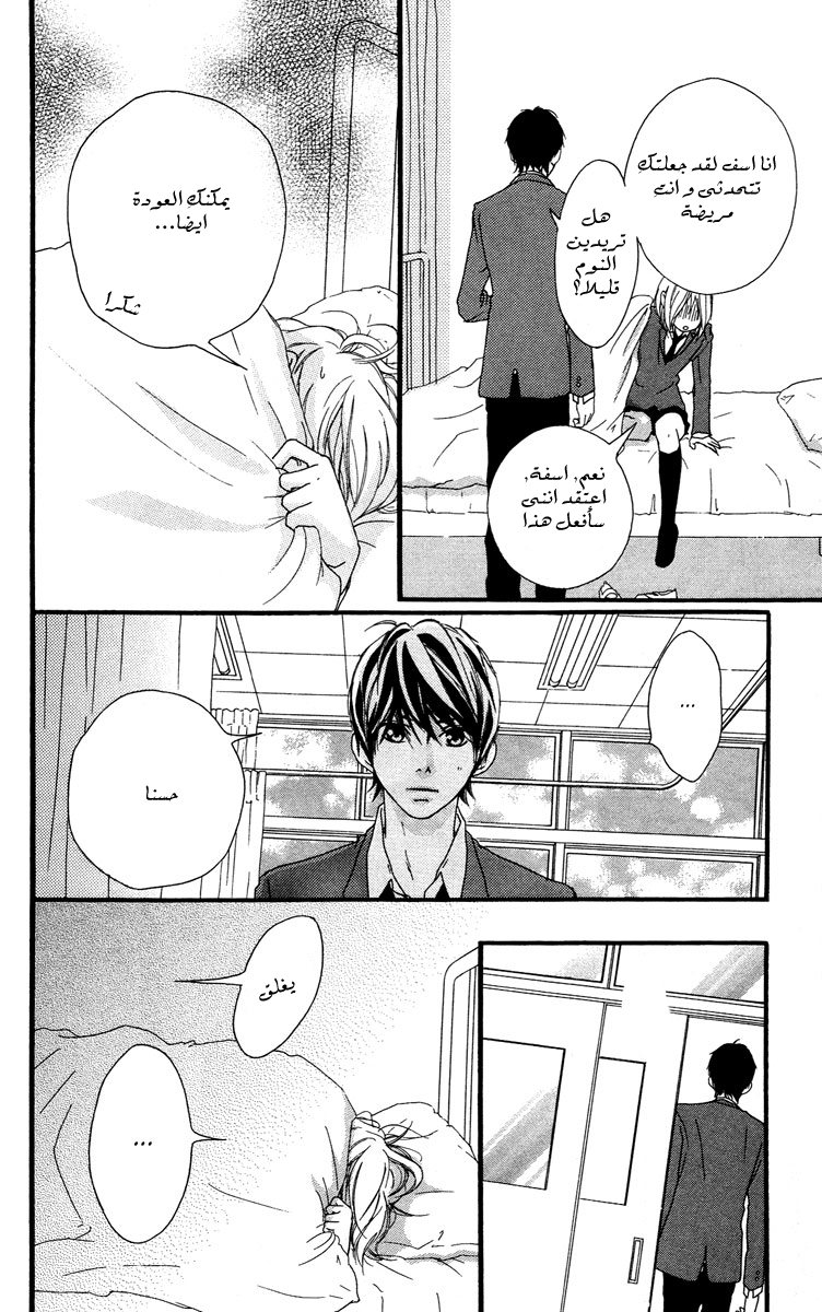 Strobe Edge: Chapter 30 - Page 29