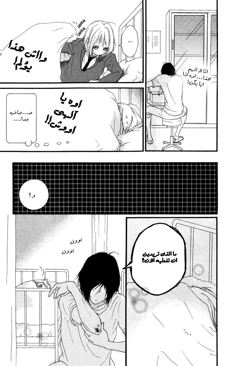 Strobe Edge: Chapter 30 - Page 32