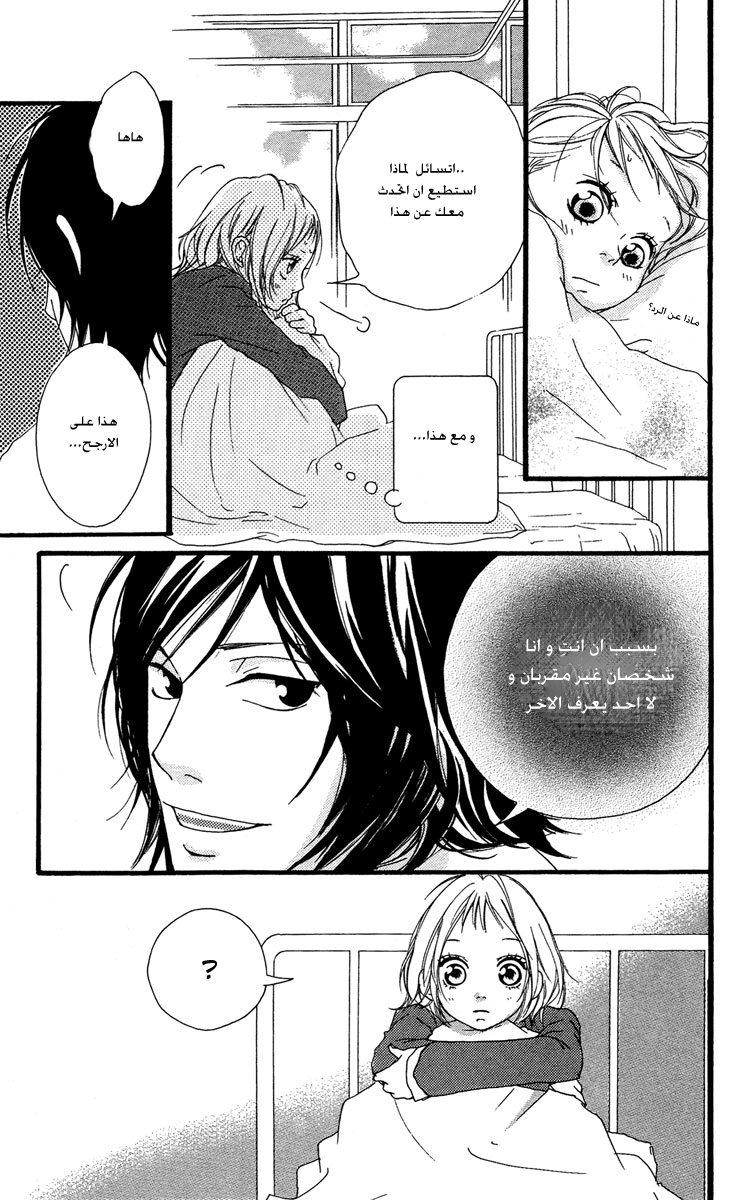 Strobe Edge: Chapter 30 - Page 34