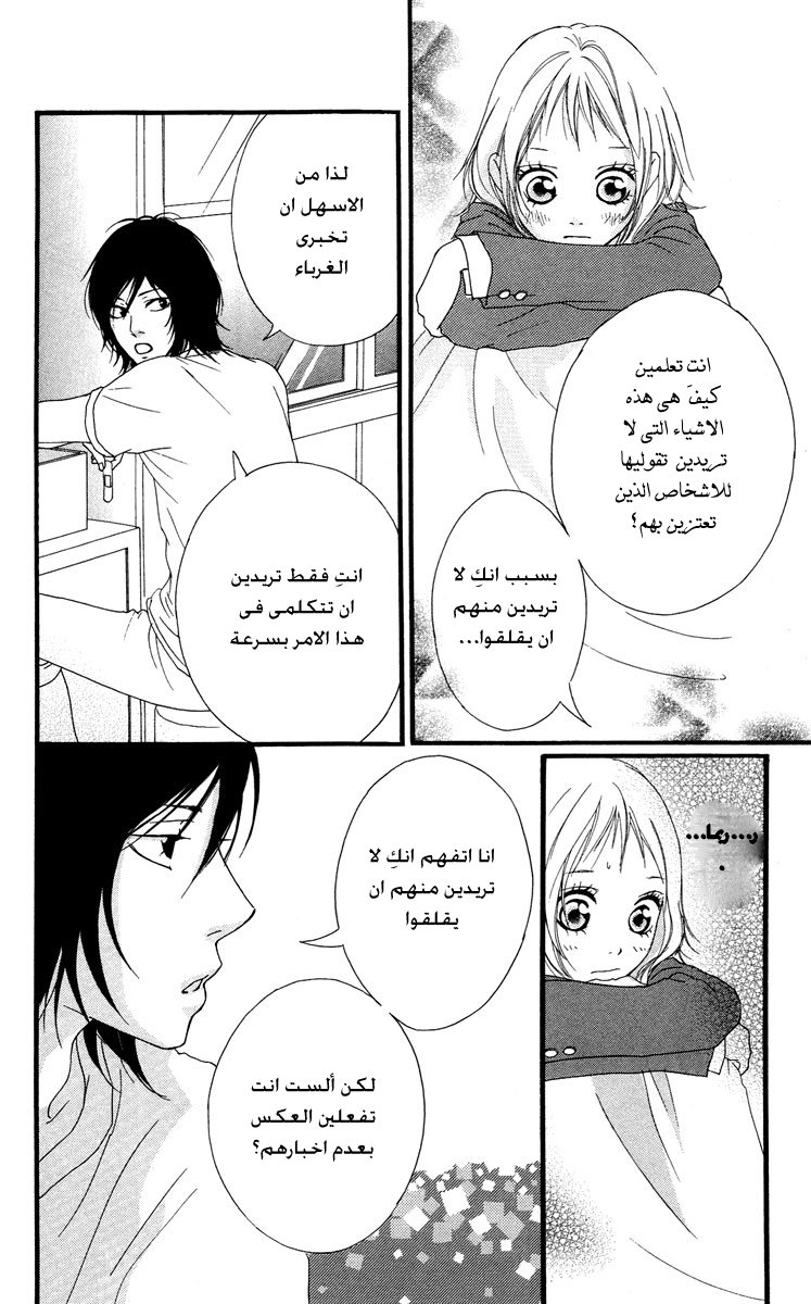 Strobe Edge: Chapter 30 - Page 35