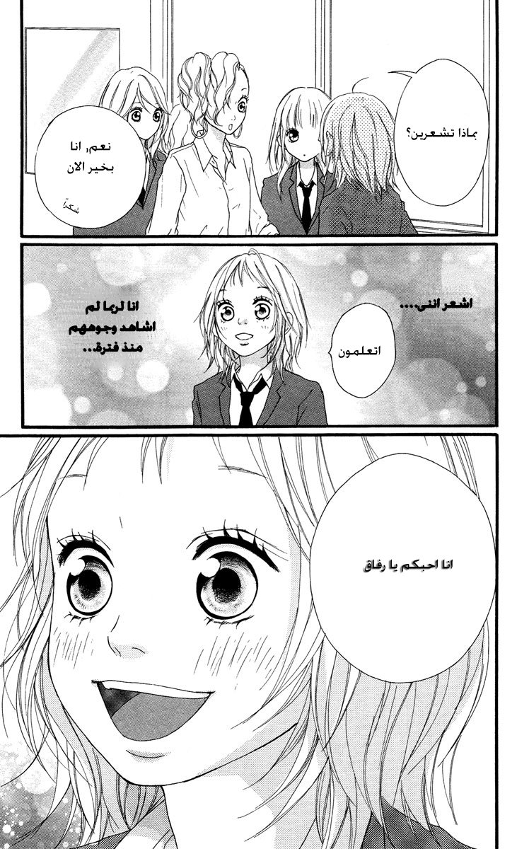 Strobe Edge: Chapter 30 - Page 40
