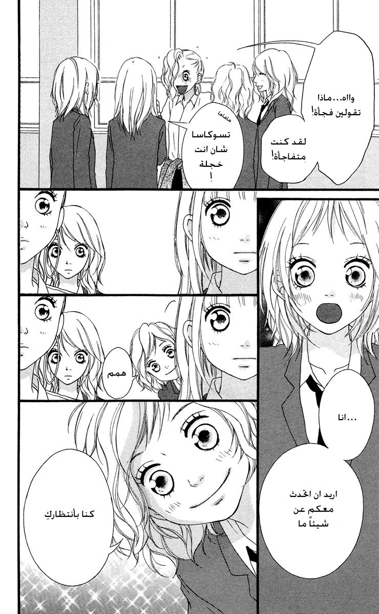 Strobe Edge: Chapter 30 - Page 41