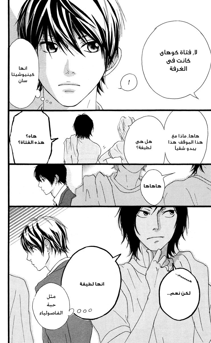 Strobe Edge: Chapter 30 - Page 43