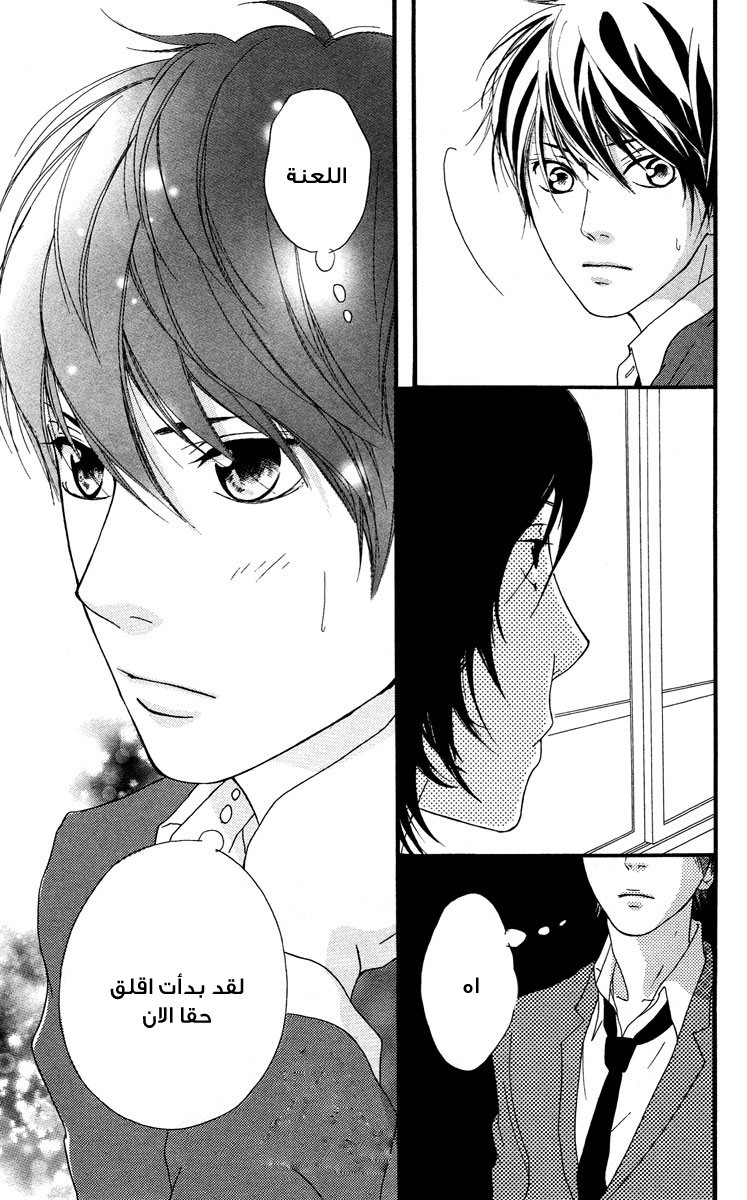 Strobe Edge: Chapter 30 - Page 44