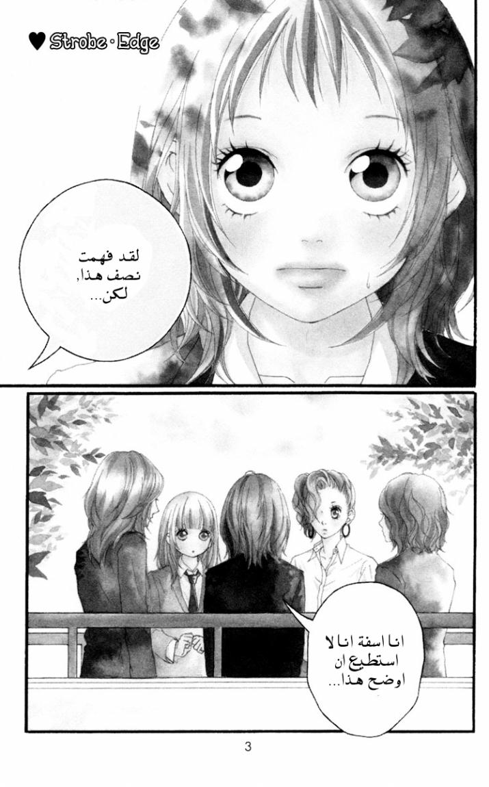 Strobe Edge: Chapter 31 - Page 4