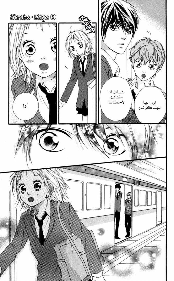 Strobe Edge: Chapter 31 - Page 11