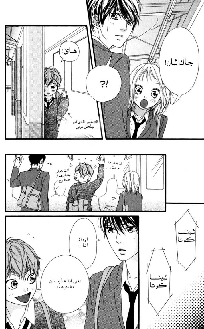 Strobe Edge: Chapter 31 - Page 18