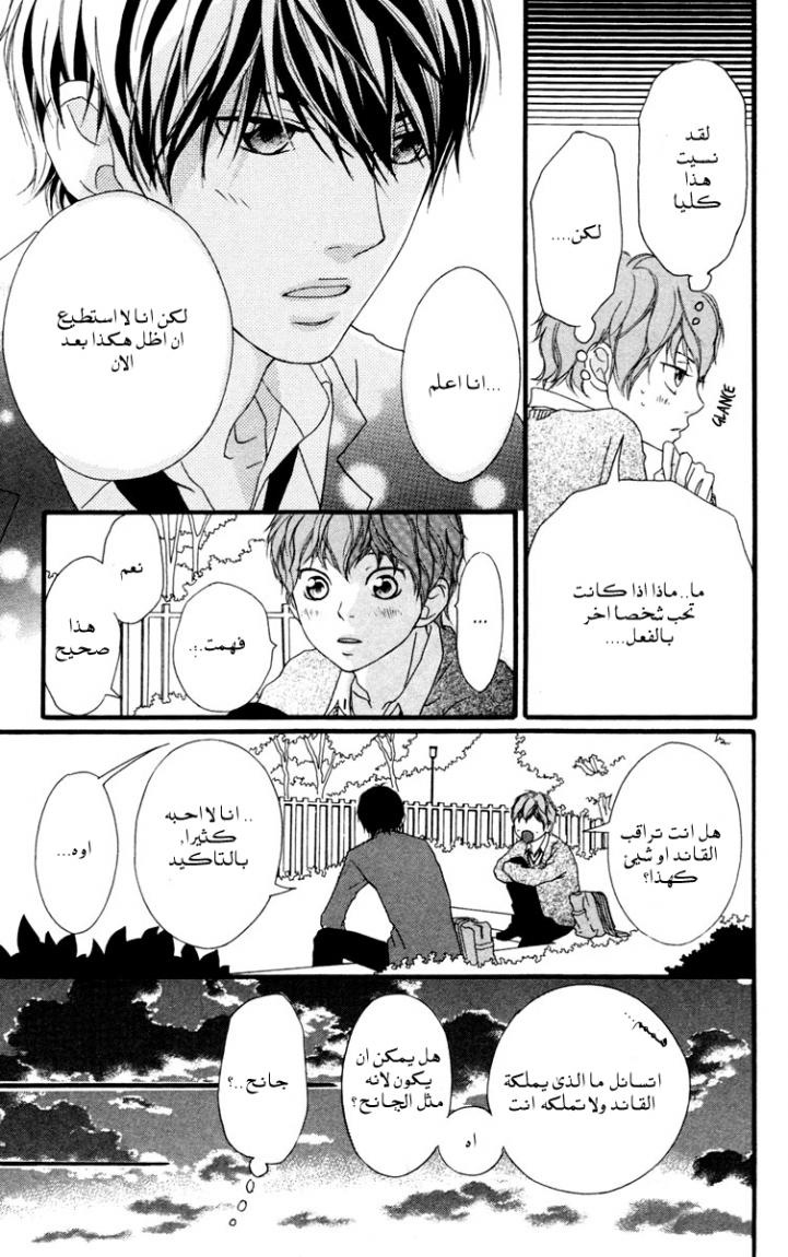 Strobe Edge: Chapter 31 - Page 23