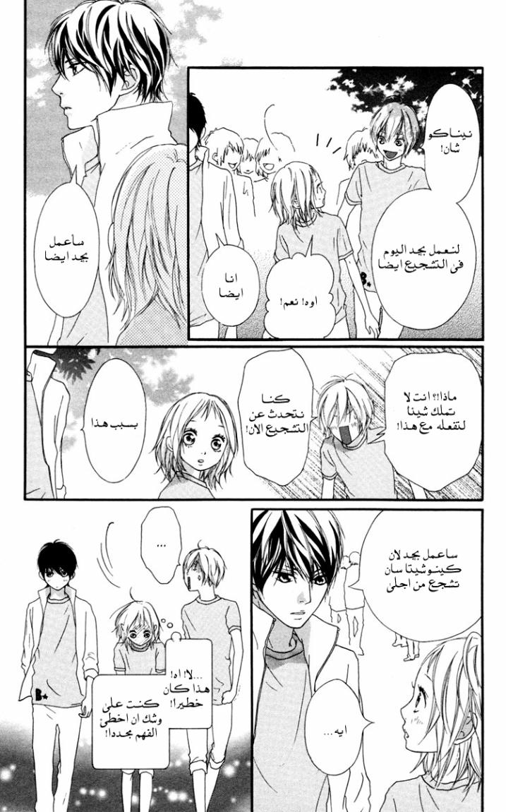 Strobe Edge: Chapter 31 - Page 25