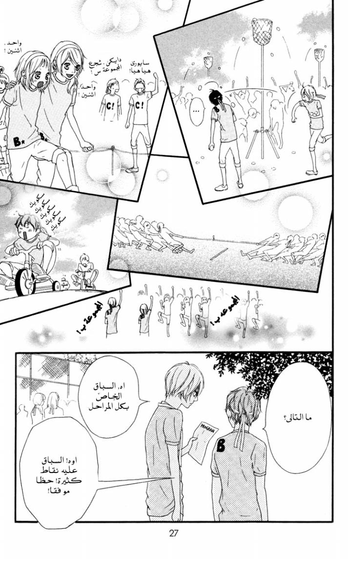 Strobe Edge: Chapter 31 - Page 27