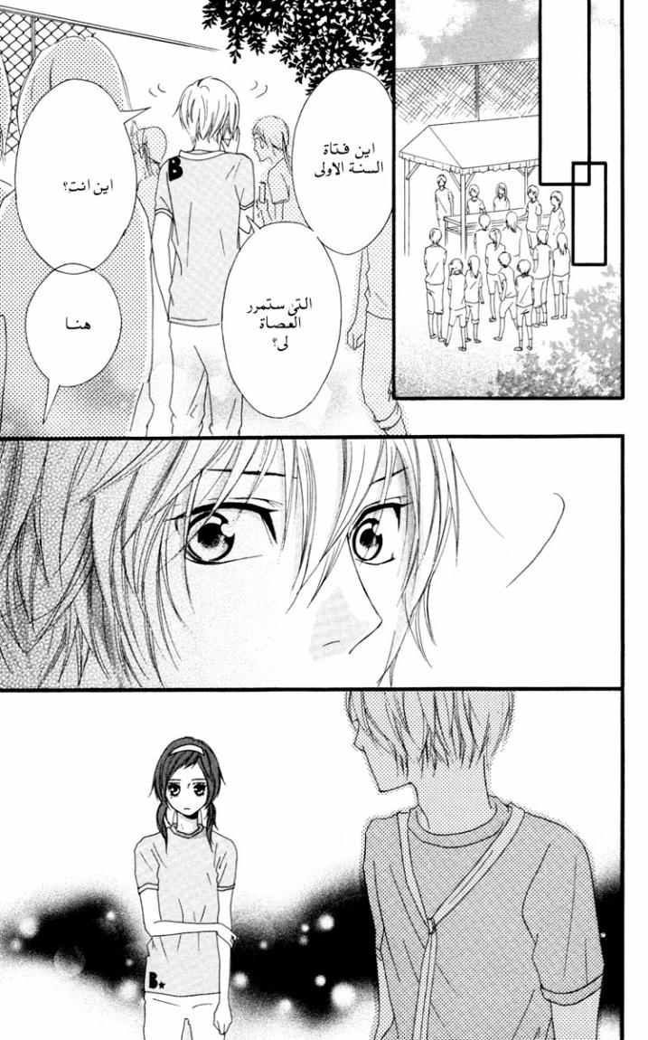 Strobe Edge: Chapter 31 - Page 29