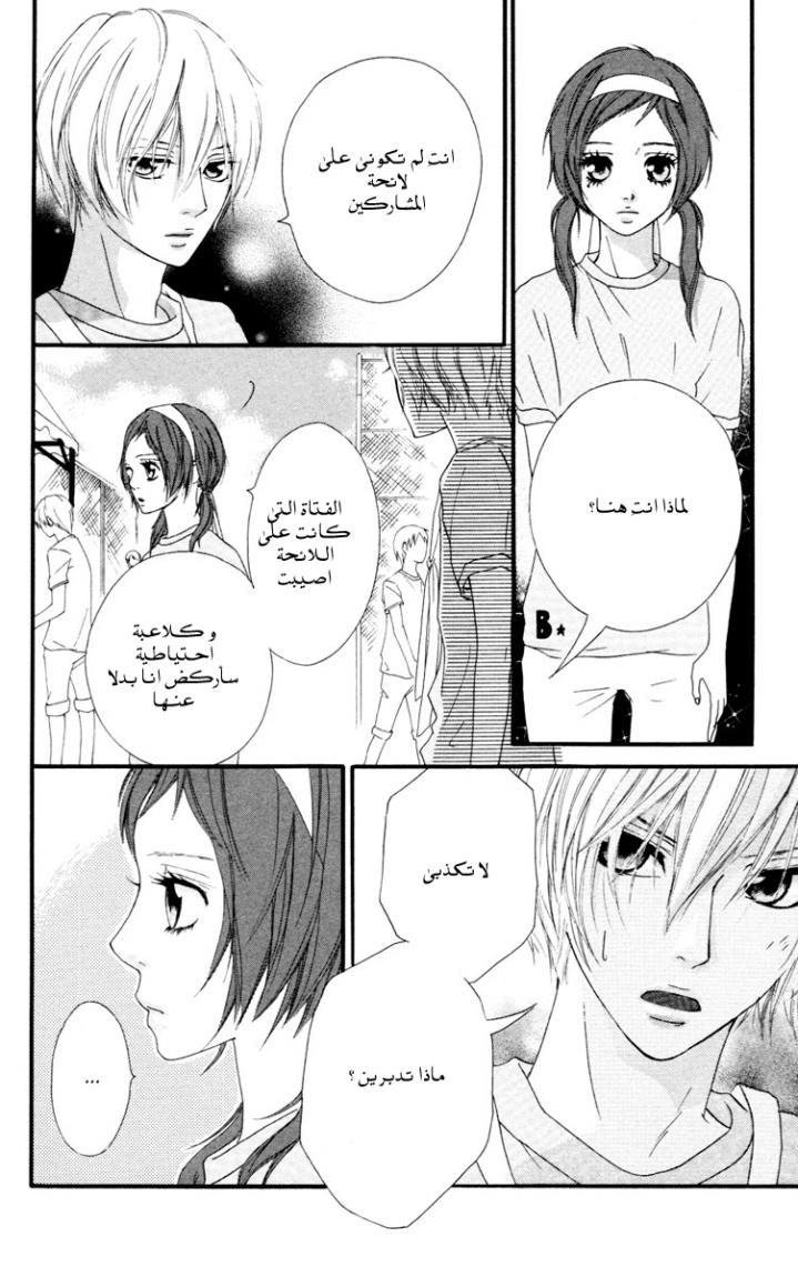 Strobe Edge: Chapter 31 - Page 30