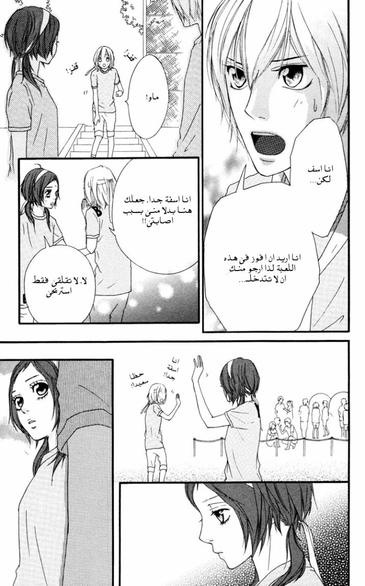 Strobe Edge: Chapter 31 - Page 31